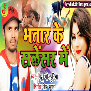 Bhatar Ke Salensar Me