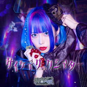 ゴシックシンパシー