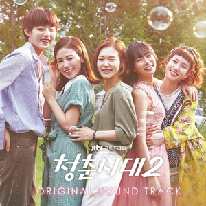 별 안녕의 꽃 (OST Remastered Ver.)