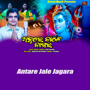 Antare Jale Jagara