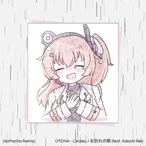 お別れの歌 (AoMocha Remix)