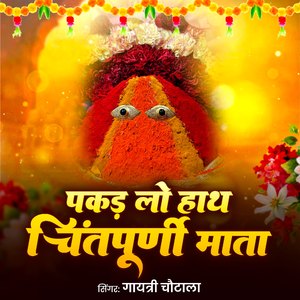 Pakad Lo Hath Chintpurni Mata