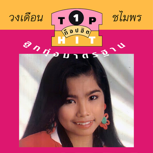 สาวอุบลรอรัก