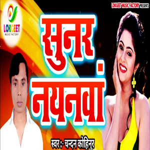 Sunar Nayanwa