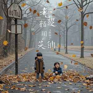 忘了-雨点
