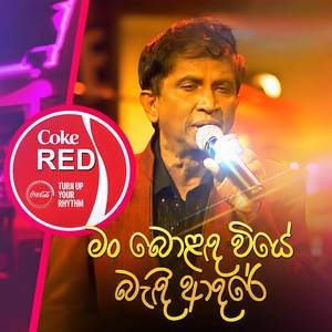 Man Bolanda Wiye (Coke RED Version)