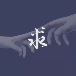 求（prod.No Birthday）