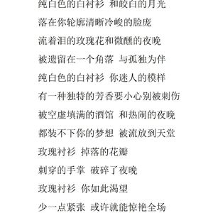玫瑰衬衫