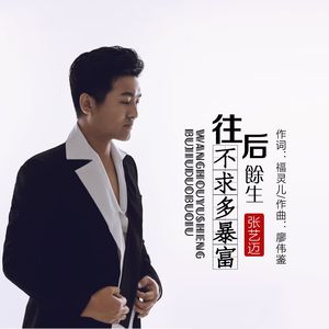 往后余生不求多暴富