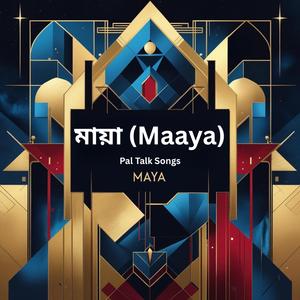 মায়া (Maaya)