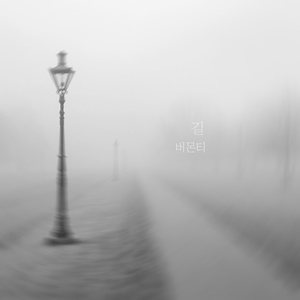 나는 어디쯤일까