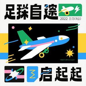 启程 (Cover 水木年华)