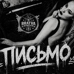 Письмо