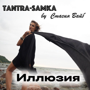Иллюзия