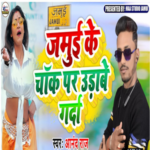 Jamui Ke Chauk Par Udabe Grda