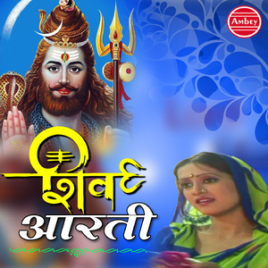 Aarti Karo Hari Har Ki