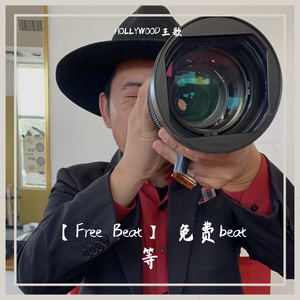 【Free Beat】 免费beat 等slide (Master)