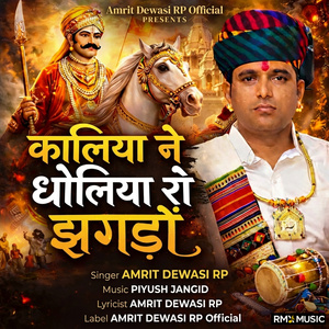 Kaliya Ne Dholiya Ro Jhagdo