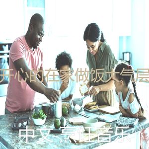微妙的家常菜心情