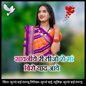 Savniye ri teejo ro maa biro yaad aave