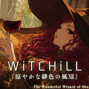 WiTCHiLL-涼やかな緋色の風Ⅻ