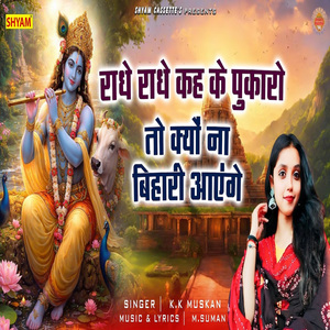 Radhe Radhe Kah Ke Pukaro To Kyun Na Bihari Aayenge
