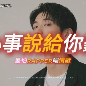 心事说给你听