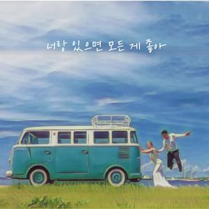 나랑 결혼하자