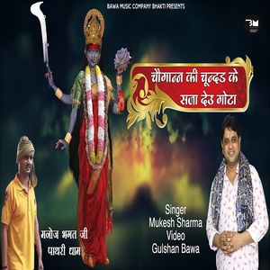 Choganan Ki Chundad K Saja Deu Gota