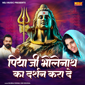 Piyaji Bholenath Ka Darshan Karade