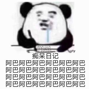 憨憨自述 (Prod. Rainbow-T)