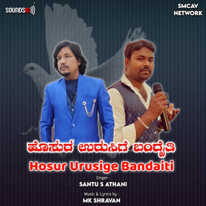 Hosur Urusige Bandaiti