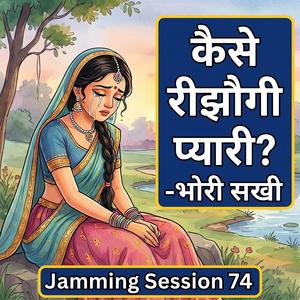 Kaise Reejhogi Pyaari? Bhori Sakhi Ke Pad | Prem Ki Peer | Jamming Session 74