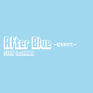 After Blue -虹をかけて- (feat. HANA)