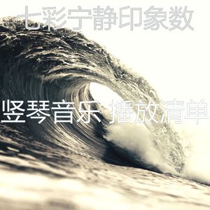 微妙的宁静心情