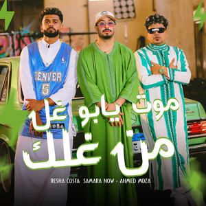 Mout Yabo Ghel Men Ghellak