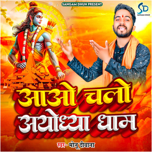 Aao Chalo Ayodhya Dham