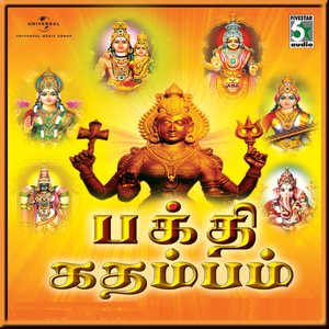 Karumari (From "Durga Subrabatham")