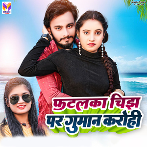 Fatalaka Chijh Par Guman Karohi