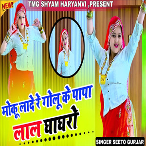 Moku Lyade Re Gholu Ke Papa Lal Ghaghro