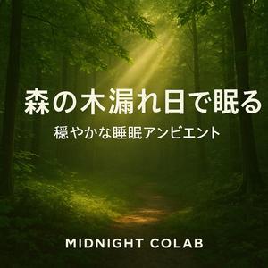 木々のささやき