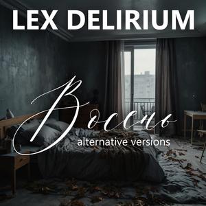 Восень (screaming (with accent))