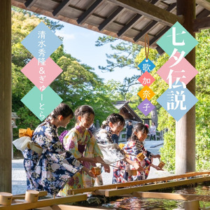 七夕伝説 (SONG by 加奈子)