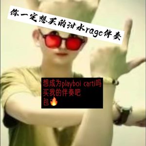 逆天顶级rage伴奏playboi carti kencarson tpye beat p1