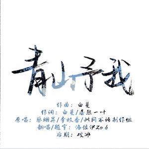 青山予我