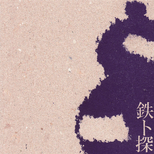 御伽の国の鬼が岛 ~ Missing Power