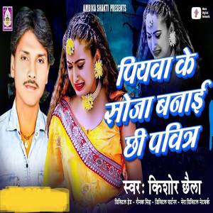 Piyawa Ke Soja Banai Chi Pavitra