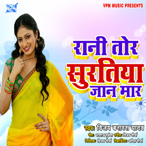 Rani Tor Suratiya Jaan Maar