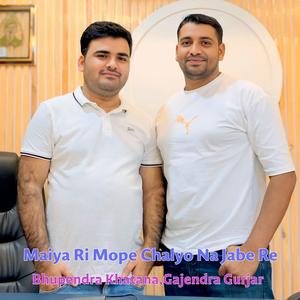 Maiya Ri Mope Chalyo Na Jabe Re (feat. Gajendra Gurjar)