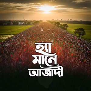 হ্যা মানে আজাদী